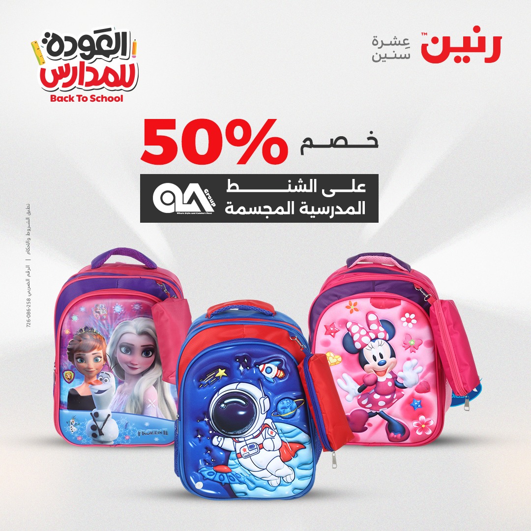 raneen offers from 14sep to 5sep 2025 عروض رنين من 14 سبتمبر حتى 5 سبتمبر 2025 صفحة رقم 88